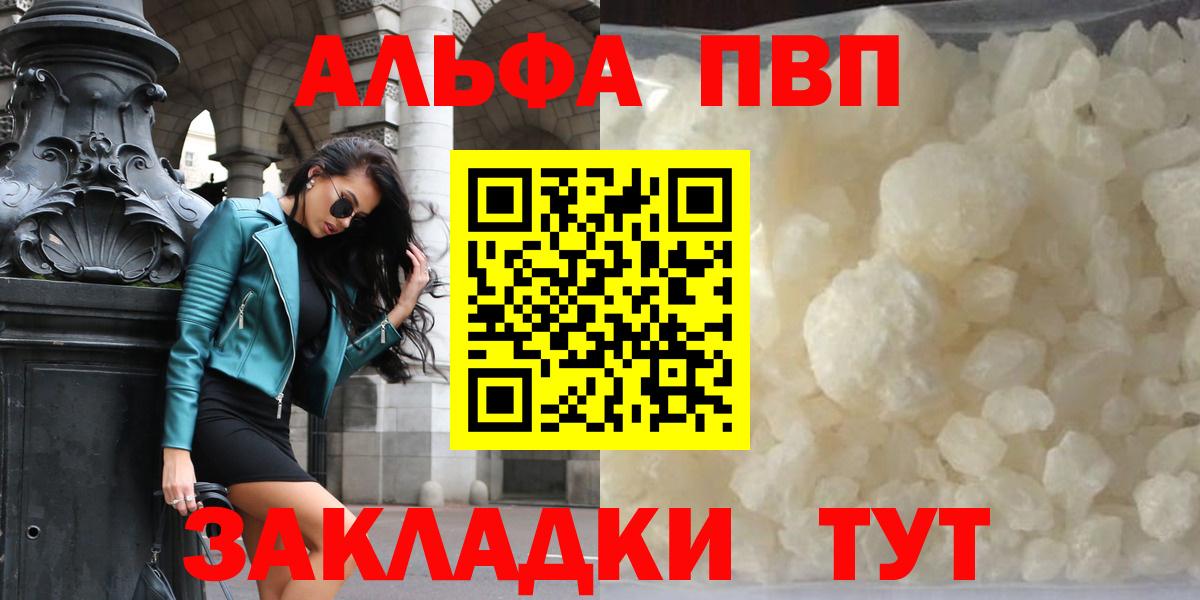 Alpha PVP  A PVP Crystall  Вход с VPN  Белгород  A PVP крисы CK 