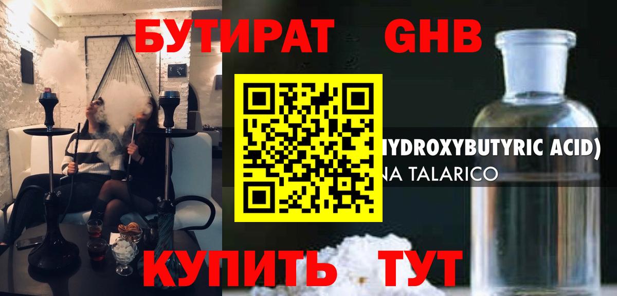 БУТИРАТ Butirat Белгород
