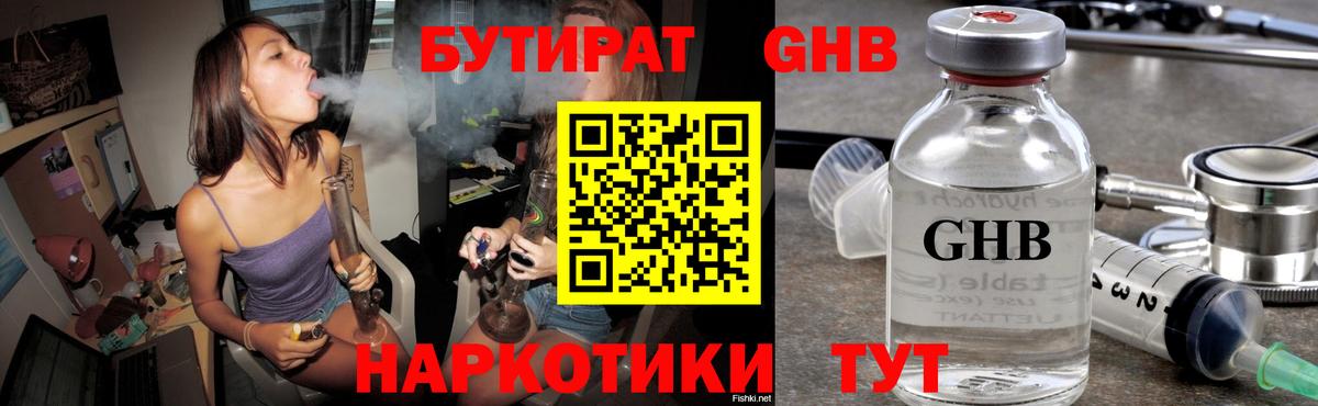 Белгород  Бутират  Вход с VPN  БУТИРАТ 99% 
