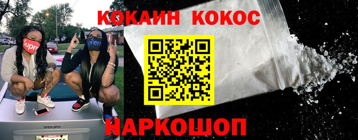 купить наркотик  COCAIN 99%  Cocaine Перу  Вход с VPN  Белгород 
