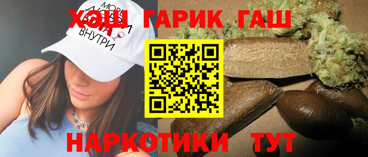 ГАШ  Вход с VPN  Белгород  Гашиш Premium  Гашиш гарик 