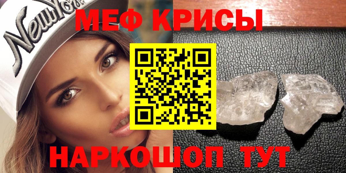 Меф кристаллы Белгород