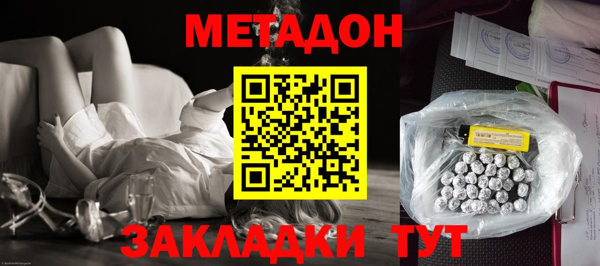 МЕТАДОН белоснежный  Вход с VPN  Белгород 