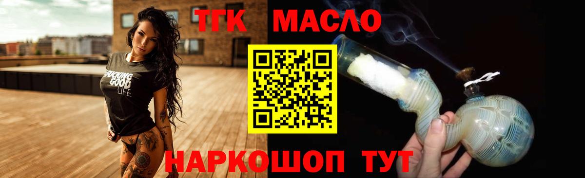 ТГК гашишное масло Белгород